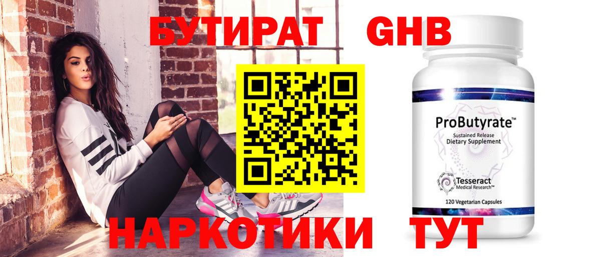 Бутират BDO 33% Камышин