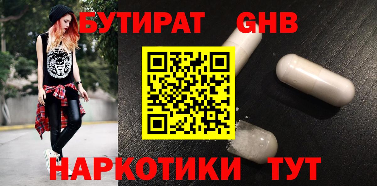 БУТИРАТ  БУТИРАТ BDO  Вход с VPN  Камышин 
