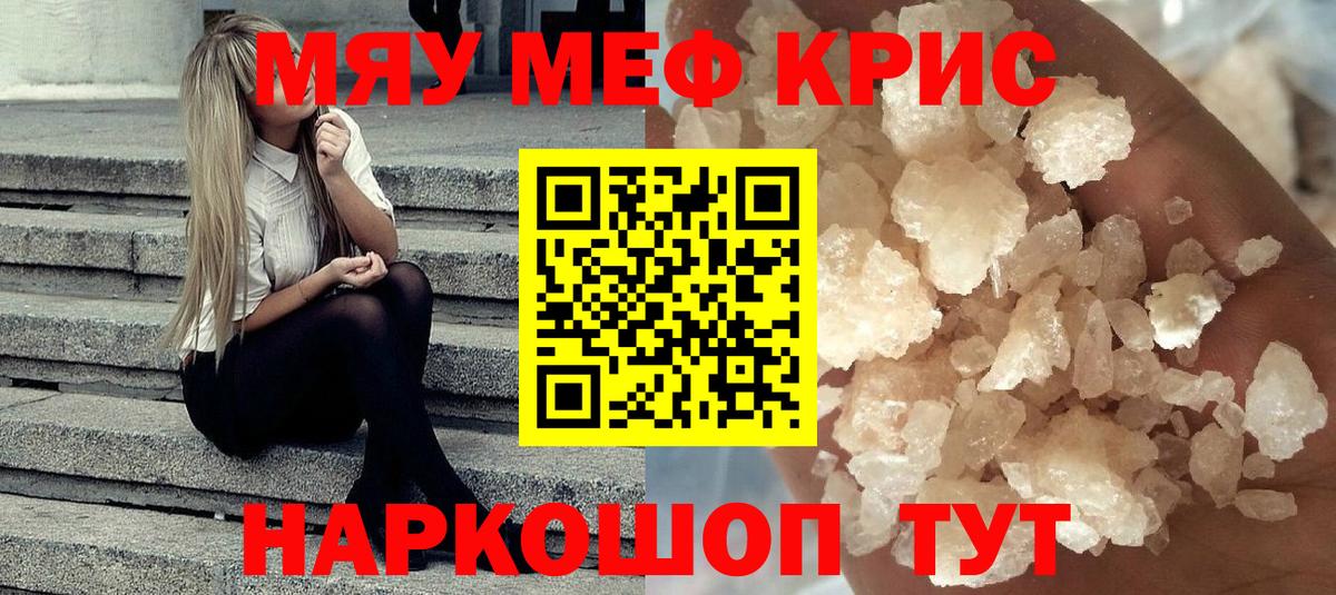 Меф Камышин
