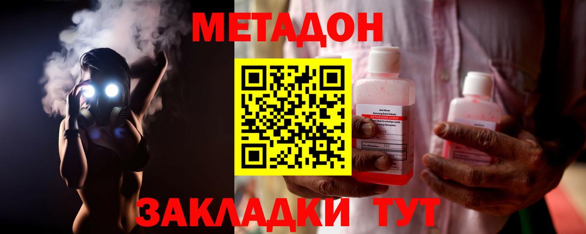 Метадон белоснежный Камышин