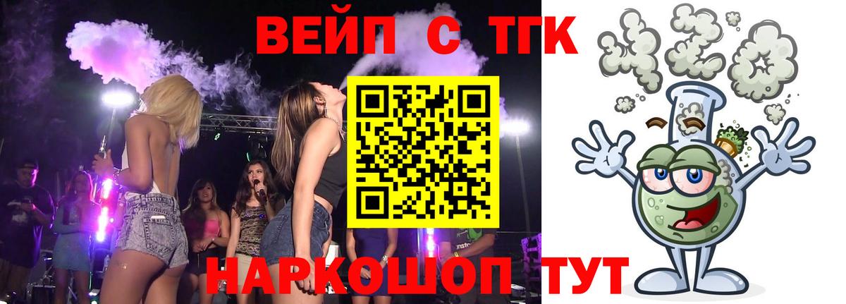 Камышин  Дистиллят ТГК вейп  Вход с VPN 